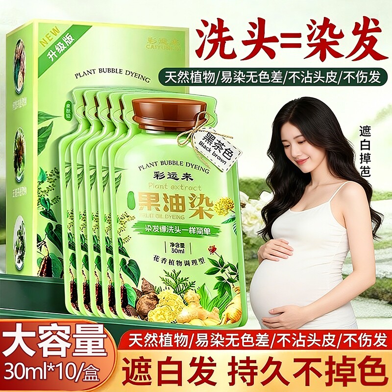 盖白发植物独立袋装染发剂泡泡染自己在家染发膏正品低刺激