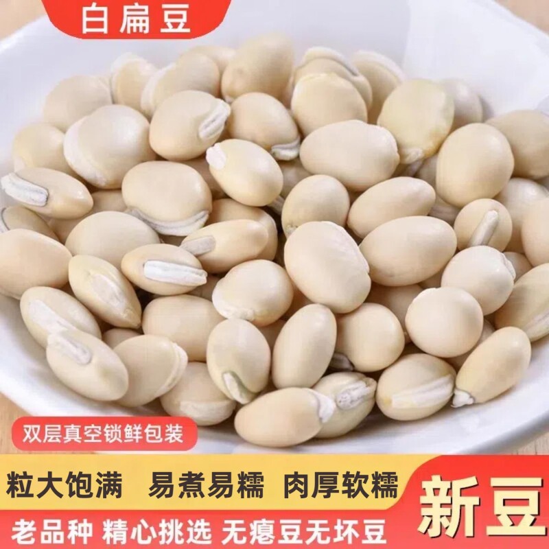 正宗云南白扁豆新货白豆小扁豆子干货农家新鲜小白云豆类煲汤煮粥