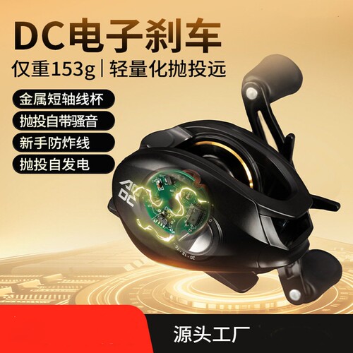 池刃DC电子刹车水滴轮防炸线