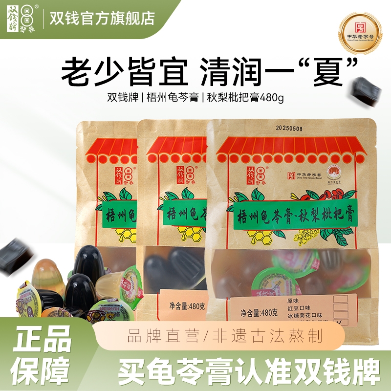 双钱牌广西梧州龟苓膏秋梨枇杷膏