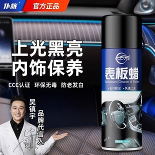 仆旅塑料件镀晶翻新剂仪表盘表板蜡汽车专用内饰上光保养还原黑色