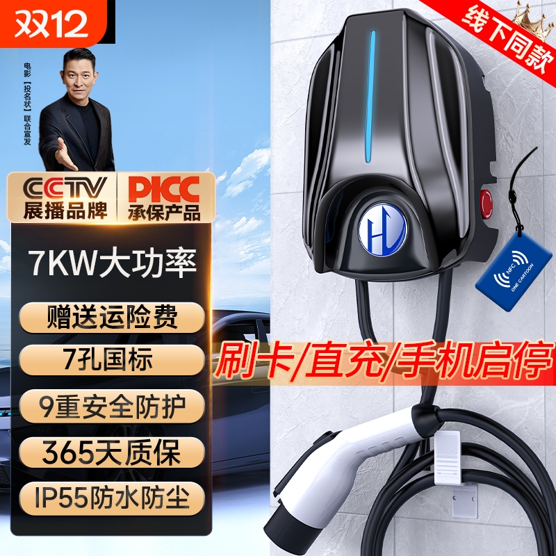 新能源电动汽车充电桩7KW家用32A