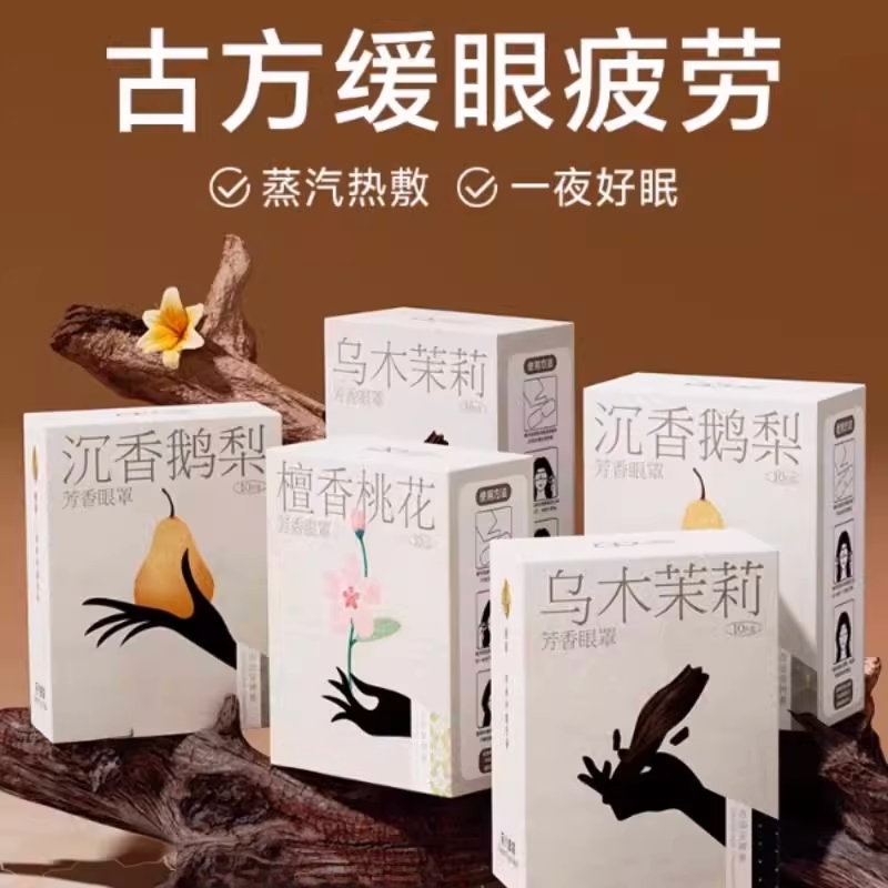 蒸汽眼罩热敷发热眼罩舒缓眼疲劳