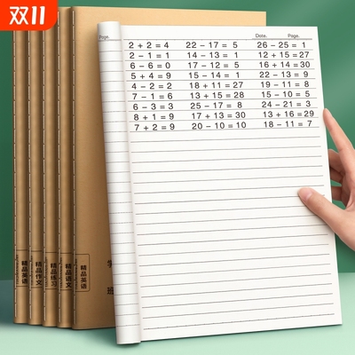 数学本16k小学生作业本子三年级大牛皮纸练习本子初中生专用高中四五六年级算数本算术本语文英语作文练习簿