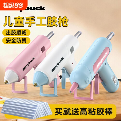 儿童热熔胶枪手工制作防烫高粘度