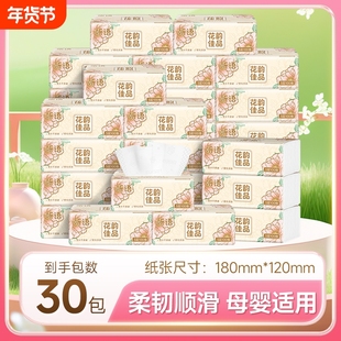 【30大包整箱】300张听语花韵抽纸家用实惠装纸巾卫生纸