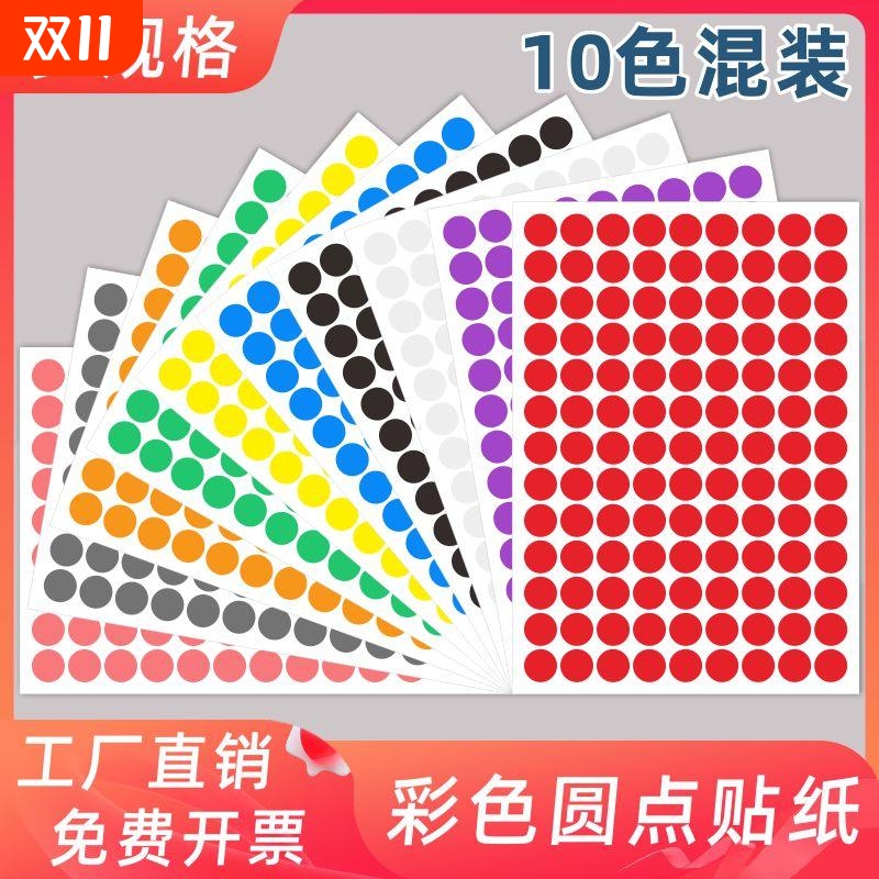 鸿诺圆形标签贴纸空白销控贴