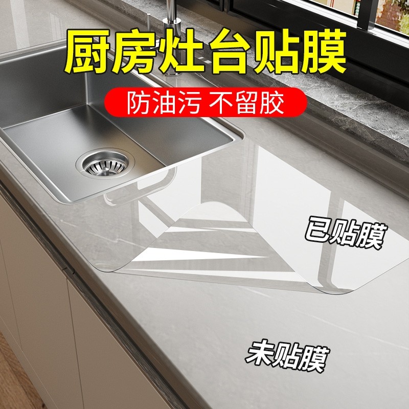 厨房灶台保护膜耐高温大理石台面防油贴纸防水透明贴膜玻璃桌面