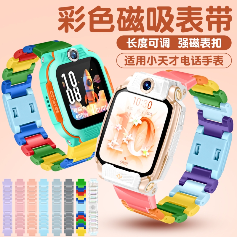 适用小天才电话手表Z10表带