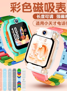 适用小天才电话手表Z10表带Z11儿童z6pro/z6/z7a磁吸腕带z9/z8q2a