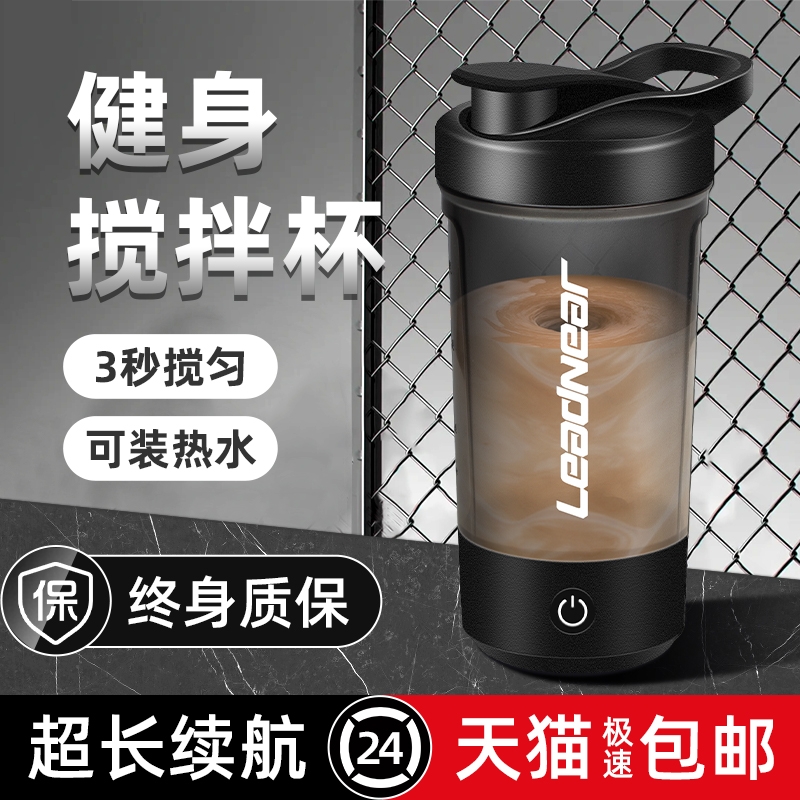 【运动专用】超强动力便携搅拌杯