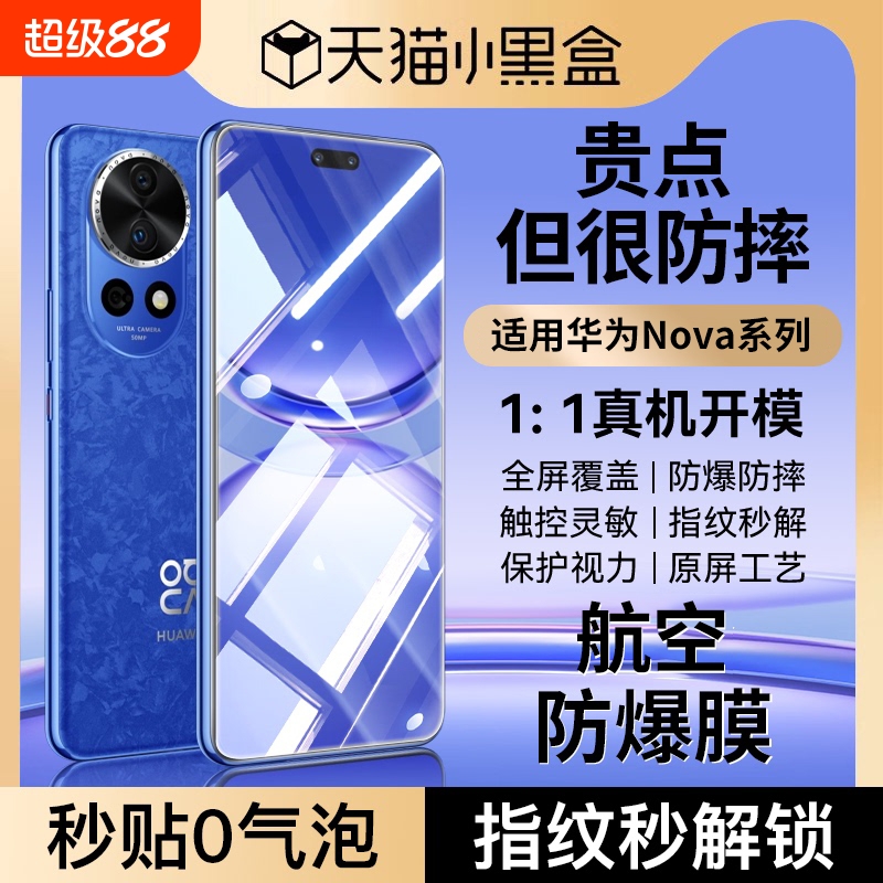 【航空玻璃】适用华为荣耀钢化膜