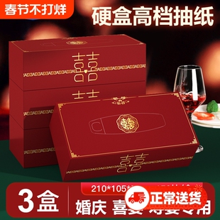 喜气洋洋抽纸婚庆摆酒餐巾纸高端盒装纸巾整箱批发面巾纸实惠装