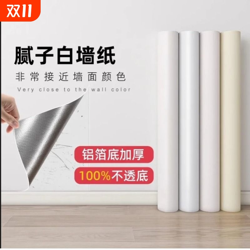 腻子白PVC防水防潮自粘墙纸
