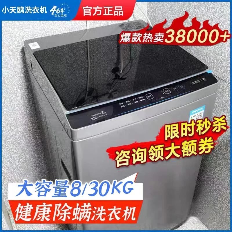 小天鸥洗衣机全自动家用波轮租房