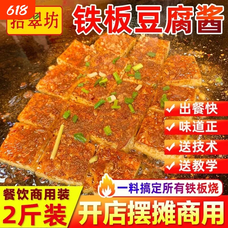 铁板豆腐酱料商用专用料调料撒料铁板烧酱汁配料调味料香辣原味