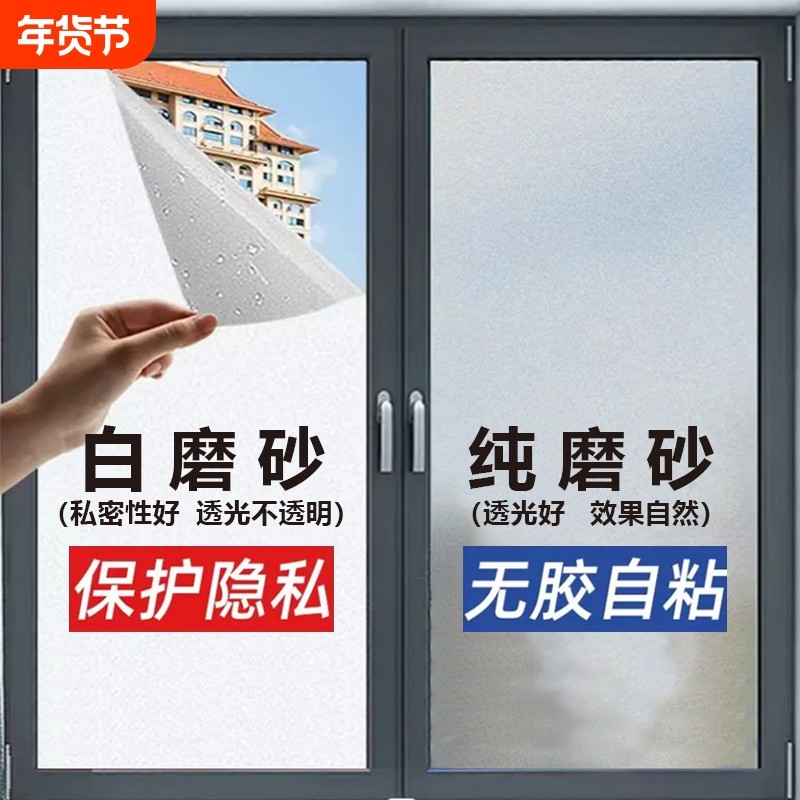 窗户贴纸遮光防偷窥透光不透明卫生间防窥透光不透明静电玻璃贴膜