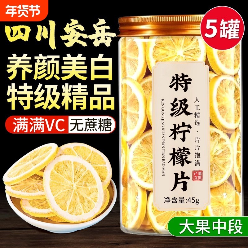 柠檬片新鲜鲜果即食维C泡水非蜂蜜冻干柠檬夏天冷泡茶花草水果茶,茶,代用/花草茶,淘宝优惠券,粉丝福利购,淘宝优惠卷