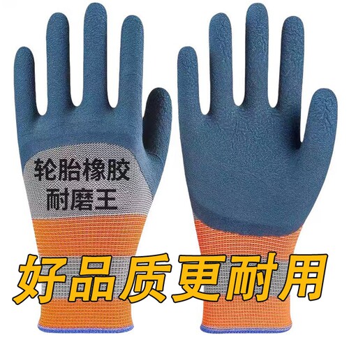 橡胶王劳保手套防滑耐磨