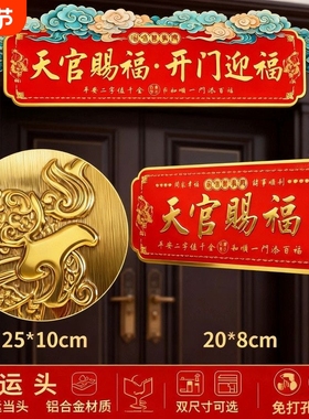 横版天官赐福门贴招财化解门对门对邻居大门卧室门入户浮雕金属贴