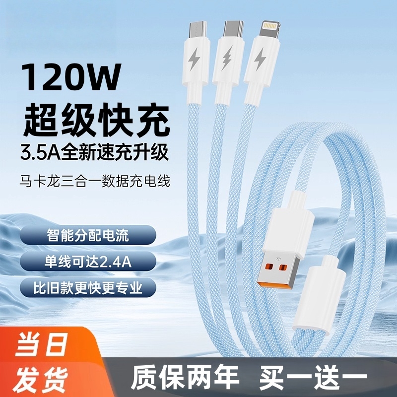 120w数据线三合一充电器一拖三编织车载多头适用苹果安卓华为p60手机平板tc三头多功能充电宝线接口闪充加长