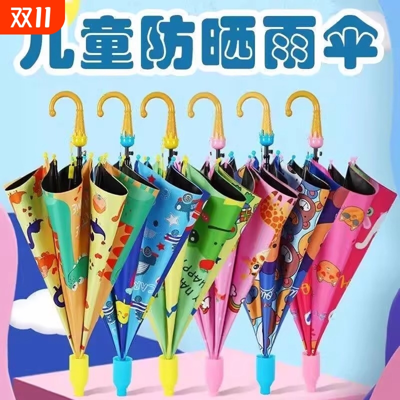 儿童雨伞小学生男孩幼儿园卡通防晒晴雨两用长柄可爱伞开合小朋友