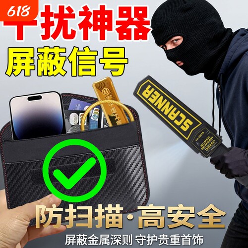 防金属探测器仪屏蔽袋黄金专用首饰藏手机隔离磁卡包遮蔽扫描信号
