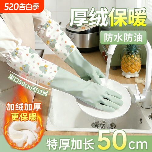 加绒洗碗手套女厨房清洁冬季加厚加长耐用做家务橡胶束口洗衣防水