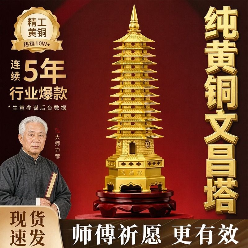 文昌塔纯铜13层9层九层十三层书房桌办公室工艺品摆件客厅桌面图片