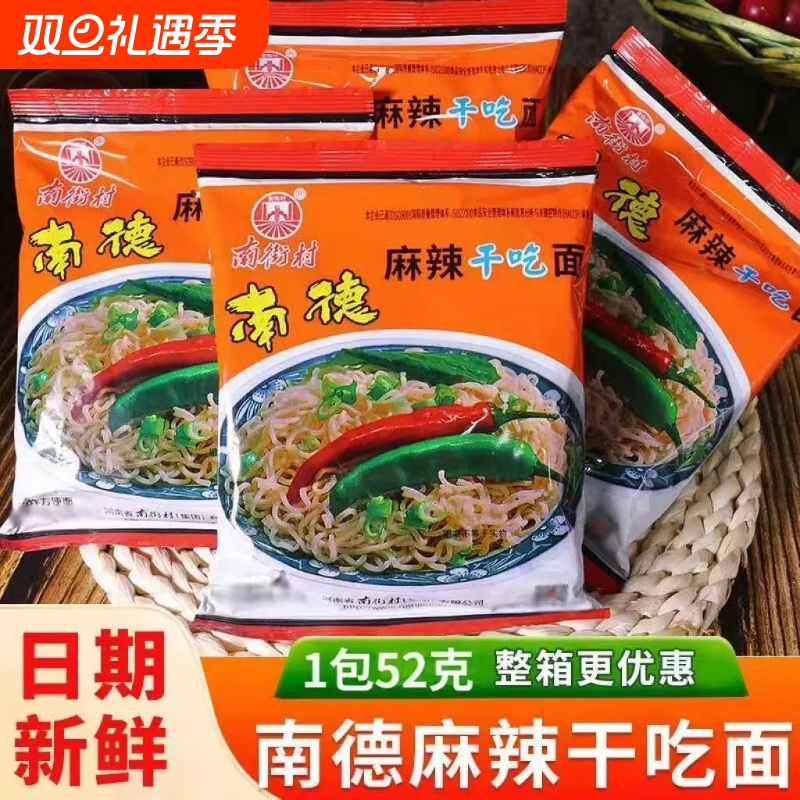 南街村老北京方便面南德面河南特产干吃干脆面儿时干吃面早餐怀旧