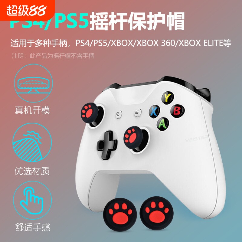 猫爪保护套摇杆帽PS4 PS5 XBOX ONE适用启明星黑武士PC手柄猫爪摇杆帽Switch Pro硅胶保护帽按键帽可爱猫爪帽图片
