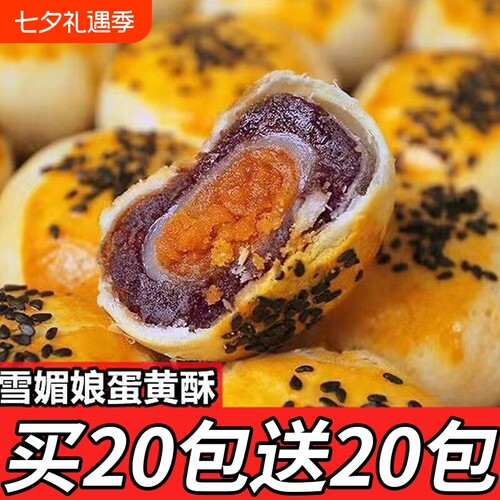 红豆味蛋黄酥零食|超2000次加购