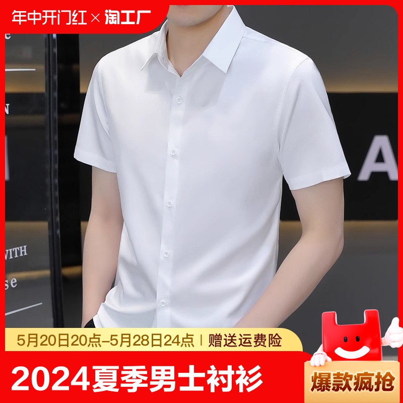 2024夏季男士短袖衬衫纯色商务正装冰丝凉感免烫半袖衬衣薄高级感