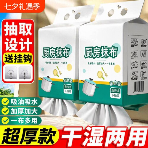 一次性洗碗布厨房用纸家用悬挂式懒人抹布干湿两用加厚抽取式优选
