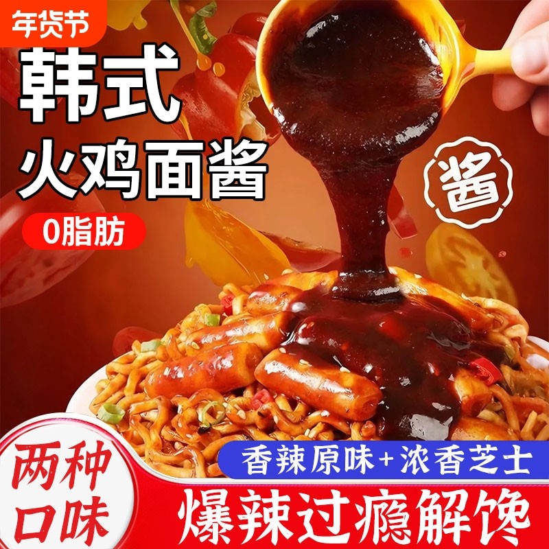 火鸡面酱料商用正宗拌面饭专用调料包韩式辣酱辣椒酱年糕摆摊面条