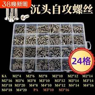 十字自攻螺丝钉盒装机丝沉头带垫套装M2M3M4螺丝钉10格15格24格
