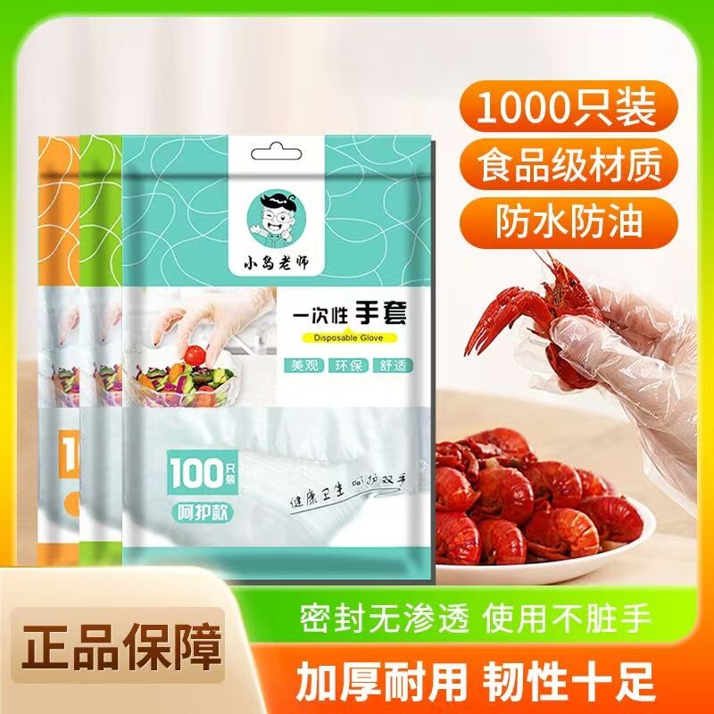 加厚一次性手套吃炸鸡小龙虾食品级透明塑料薄膜家用防污防油手套