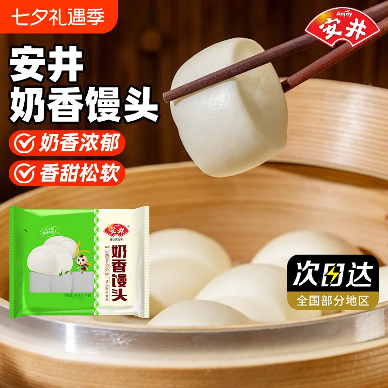安井奶香馒头营养早餐够好吃小孩爱吃无油速食下午茶速冻冷冻包子