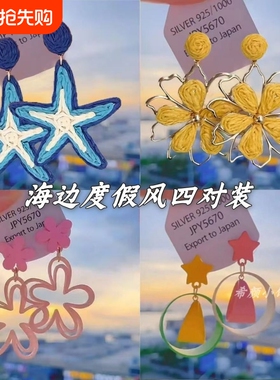 花朵岛屿~度假风手工编织度假耳环女独特夸张大款海边氛围感耳饰