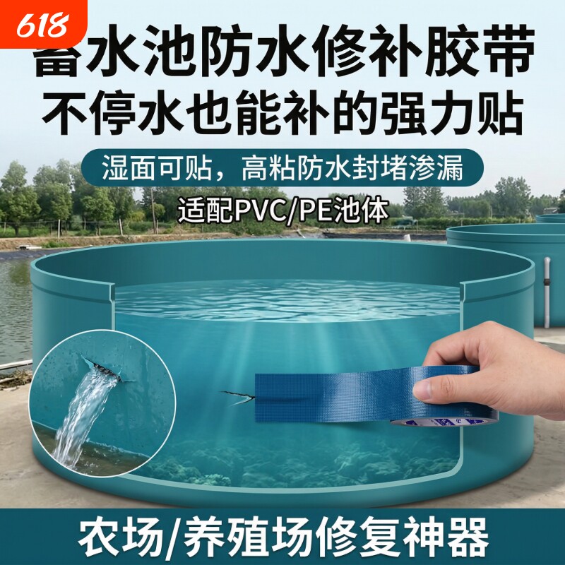 蓄水池修补神器帆布水池儿童游泳池漏水修复贴养殖鱼池布补洞胶带