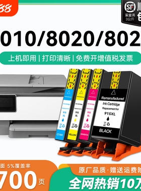 适用惠普hp915XL墨盒915大容量8010 8012黑色彩色HP officejet pro 8020 8022 8026 8028 8018打印机墨盒CMYK
