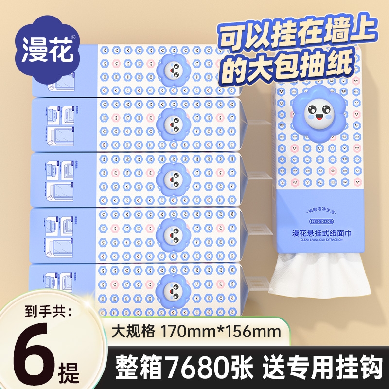漫花悬挂式抽纸底部抽家用用餐巾纸实惠装卫生间厕纸油整箱气垫
