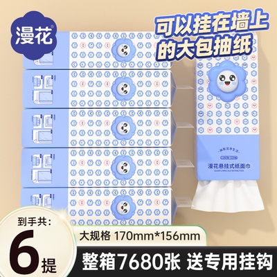 漫花无香抽取式抽纸|千人加购