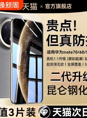 适用华为mate70钢化膜mate40pro软膜50E手机膜mate60pro60rs保时捷30rsmete20/10贴50pro护眼全屏抗蓝光指纹