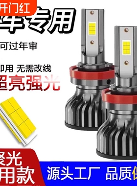 汽车激光大灯强光高亮LED车灯远光近光一体灯泡透镜超亮聚光改装