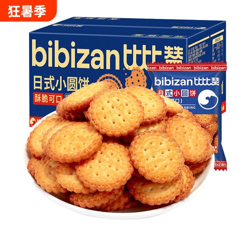 比比赞日式小圆饼干整箱批发单独小包装海盐零食小吃休闲食品薄脆