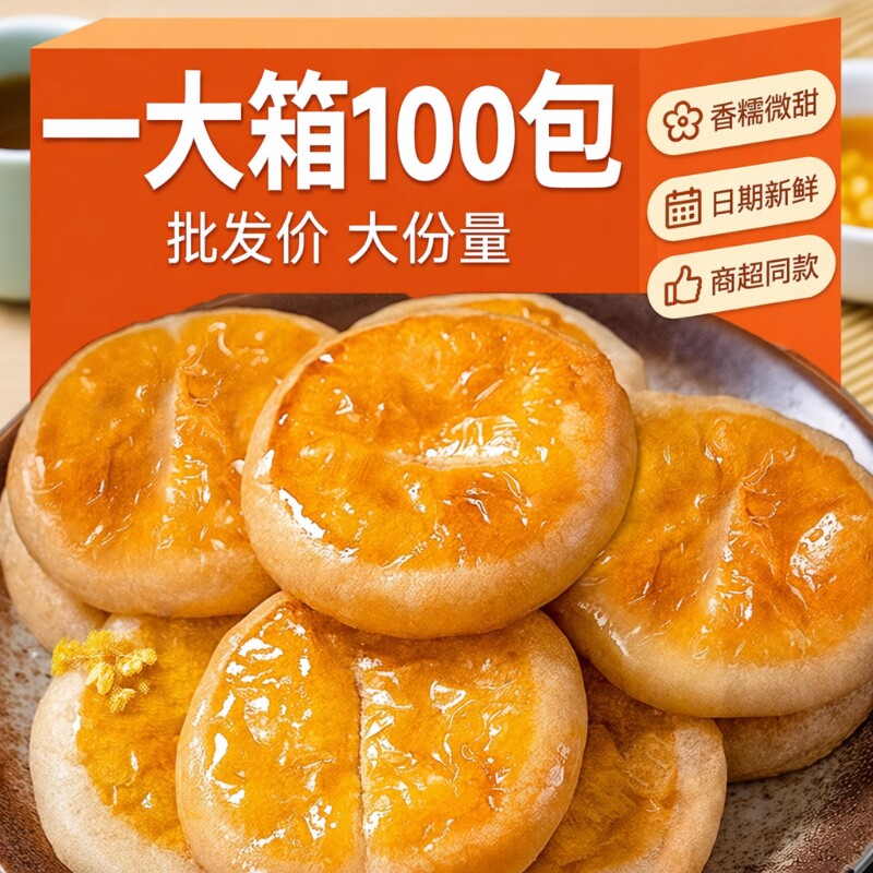 老婆饼零食传统糕点早餐代餐小吃休闲食品点心蛋糕年货饱腹下午茶