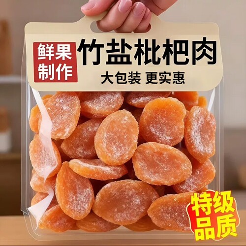 竹盐甘草枇杷干官方旗舰店