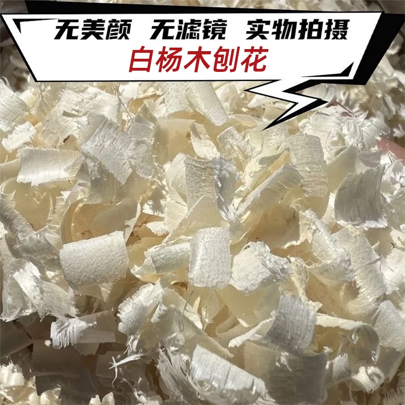 仓鼠木屑白杨木刨花垫料