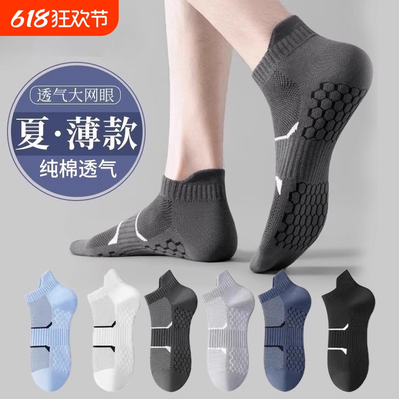 诸暨袜子男款短袜夏季薄款纯棉防臭潮款运动棉袜网眼吸汗透气船袜